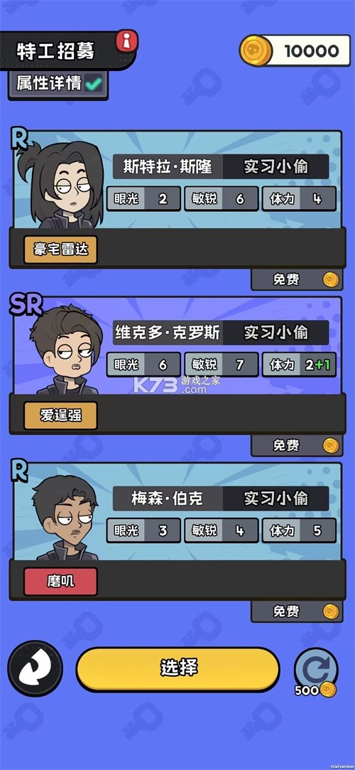 小偷公司 v0.1.3 手游下载 截图