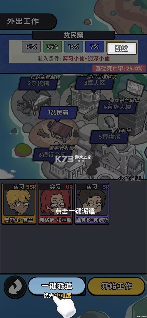 小偷公司 v0.1.3 手游下载 截图