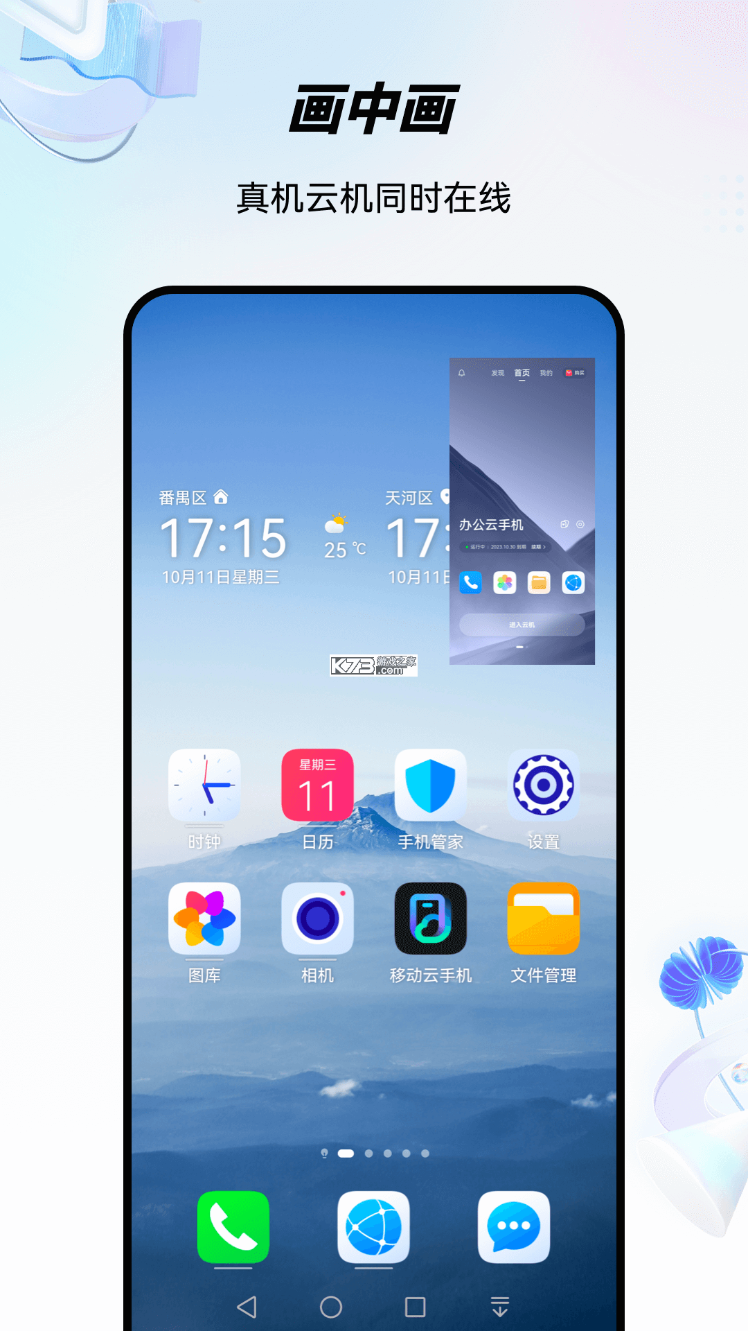 11云手机 v1.3.0 安卓手机下载 截图