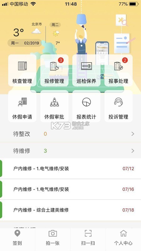 亿管家 v3.9.3 官方app下载安装 截图