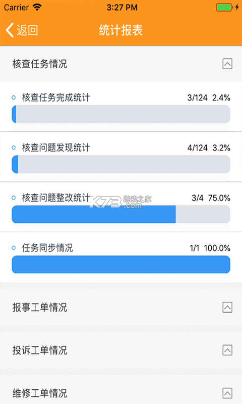 亿管家 v3.9.3 官方app下载安装 截图