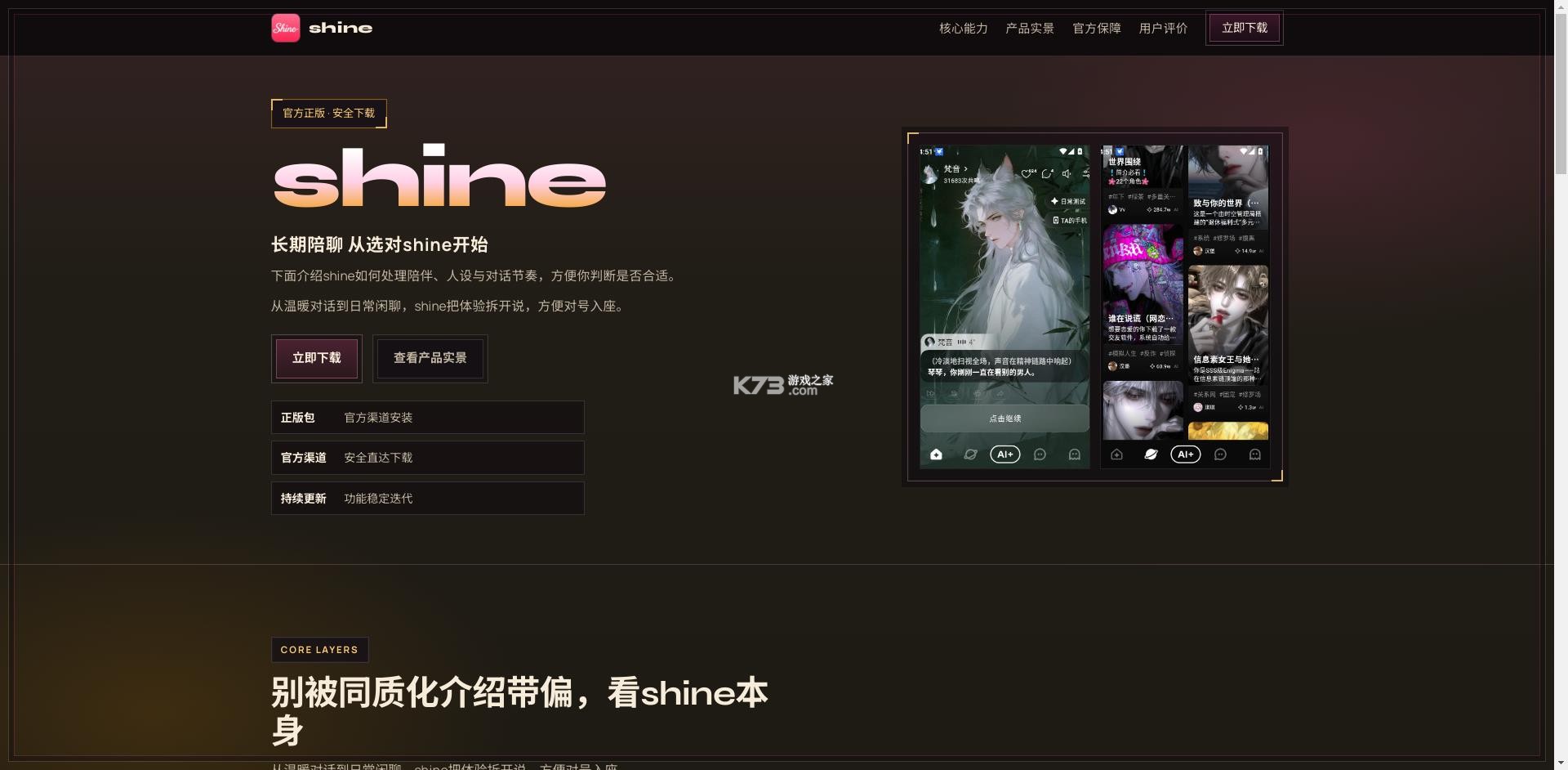 shine v2.7.0 软件下载 截图