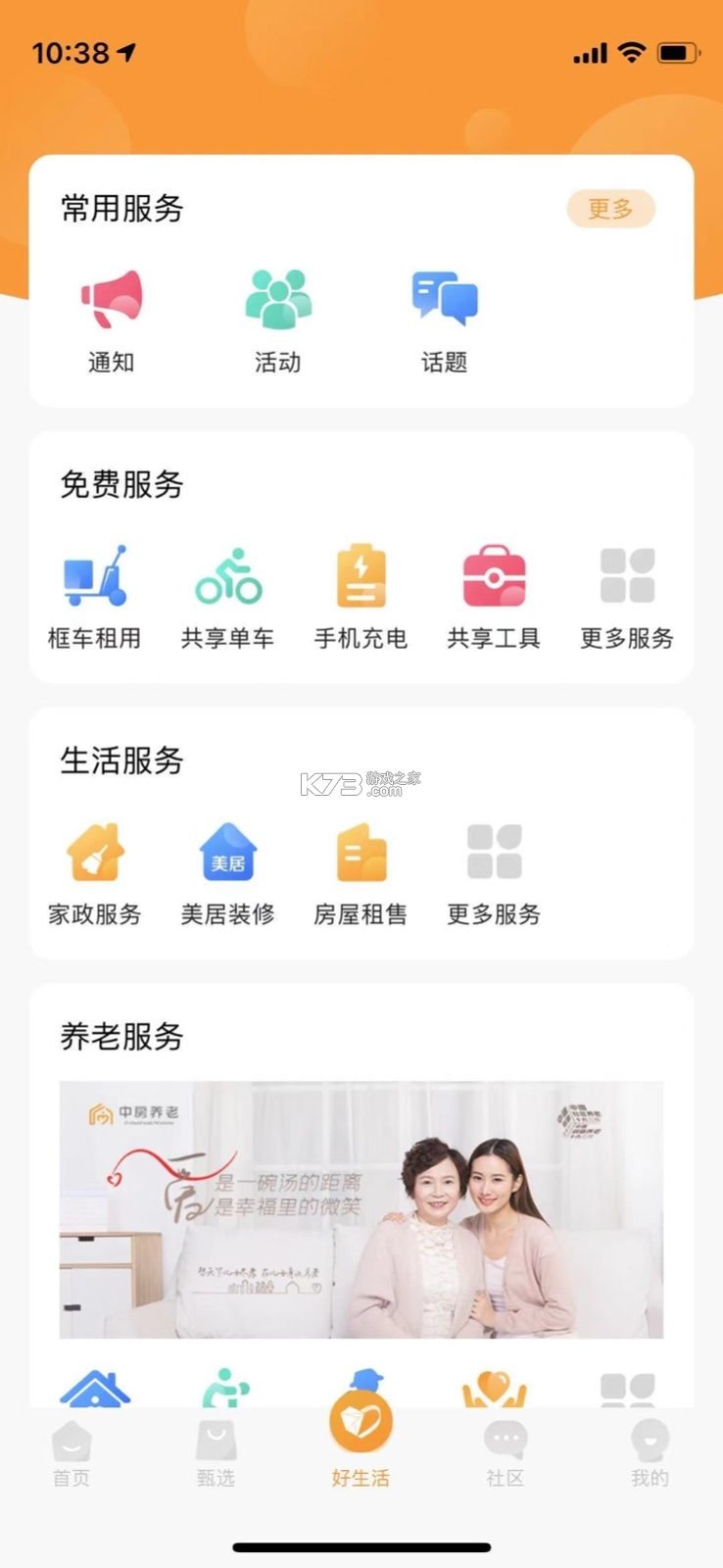 好生活 v2.1.159 下载手机版 截图