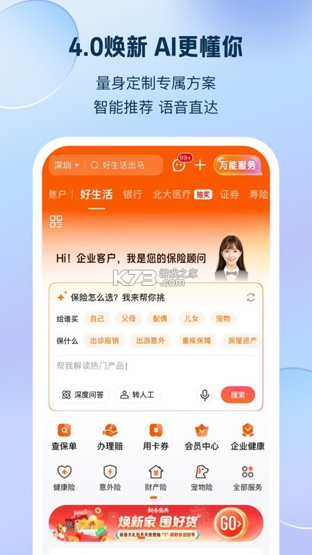 好生活 v2.1.159 下载手机版 截图