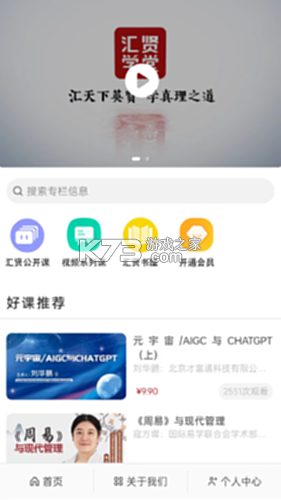汇贤学堂 v1.5.0.2 app下载免费 截图