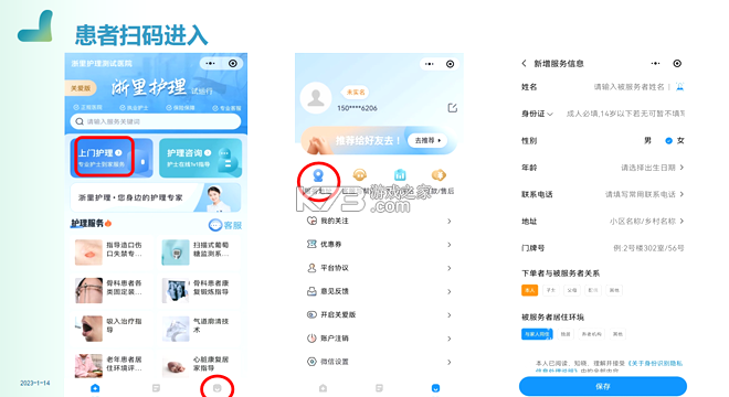 浙里护理 v4.8.6 下载app安装 截图