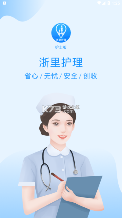 浙里护理 v4.8.6 下载app安装 截图