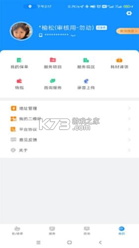 浙里护理 v4.8.6 下载app安装 截图