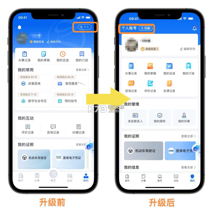 浙里护理 v4.8.6 下载app安装 截图