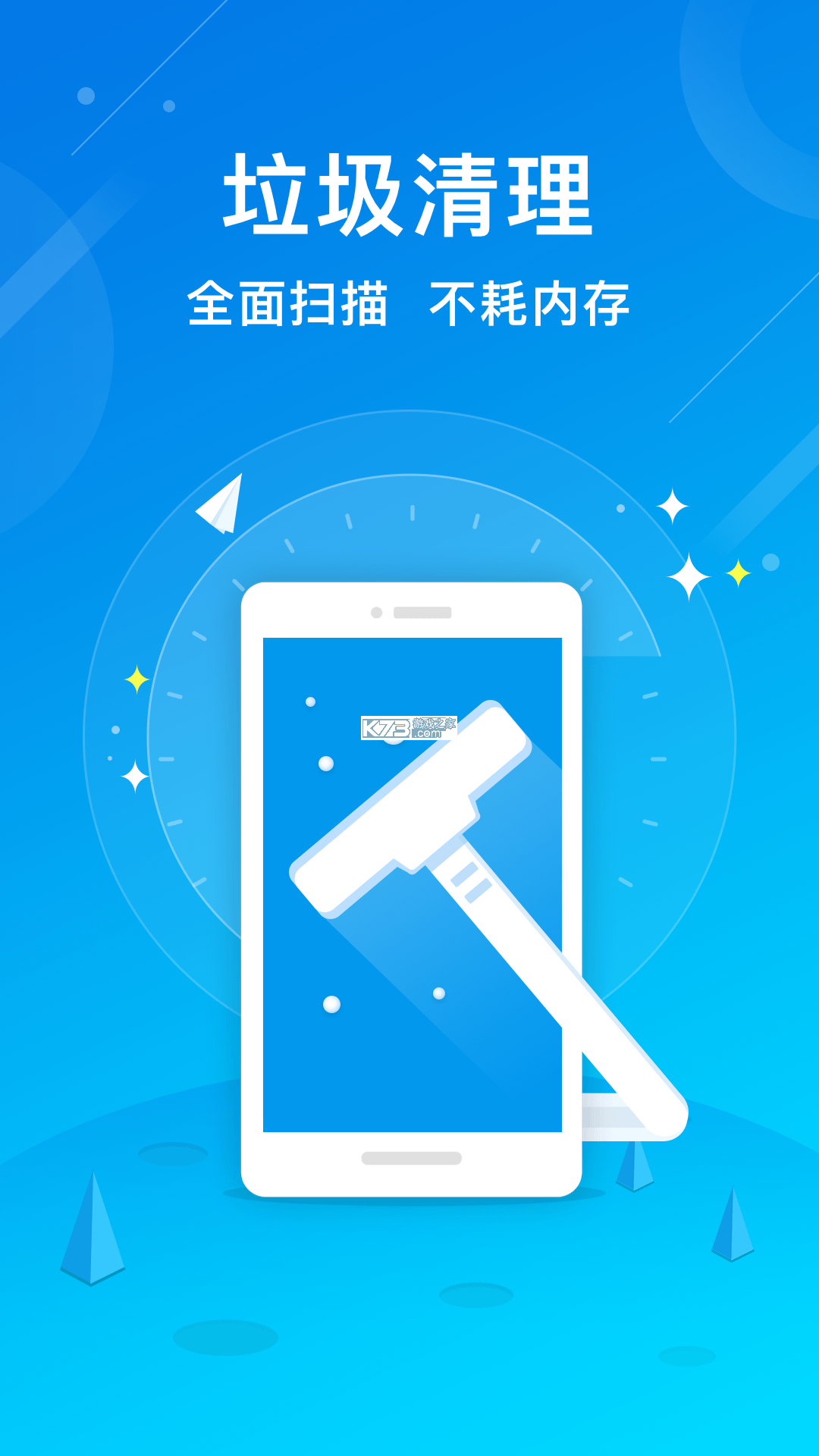 全净清理管家 v1.0.3 app下载免费 截图