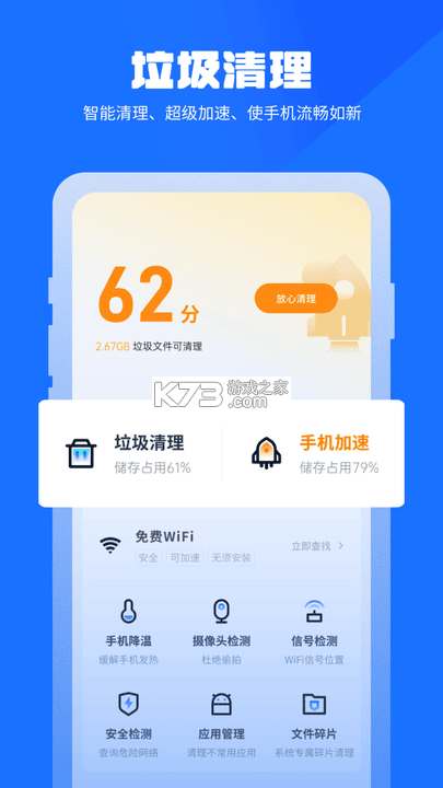 全净清理管家 v1.0.3 app下载免费 截图