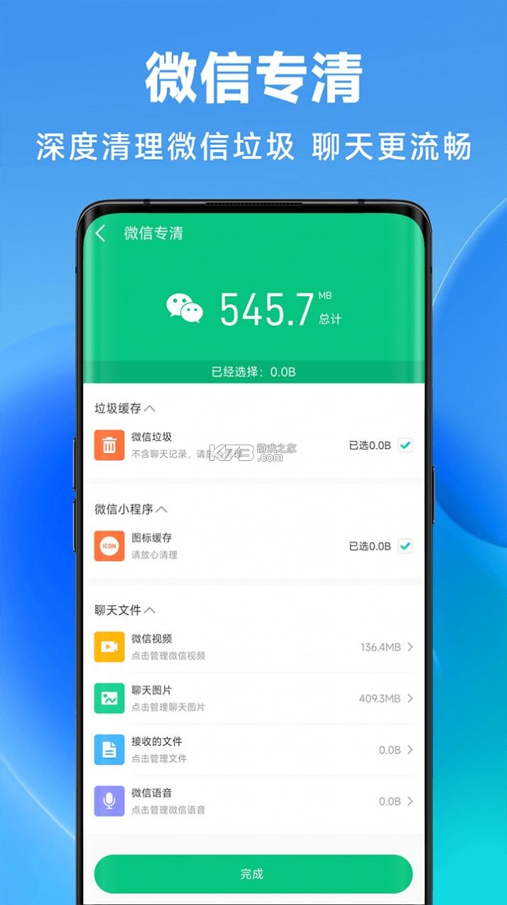 全净清理管家 v1.0.3 app下载免费 截图
