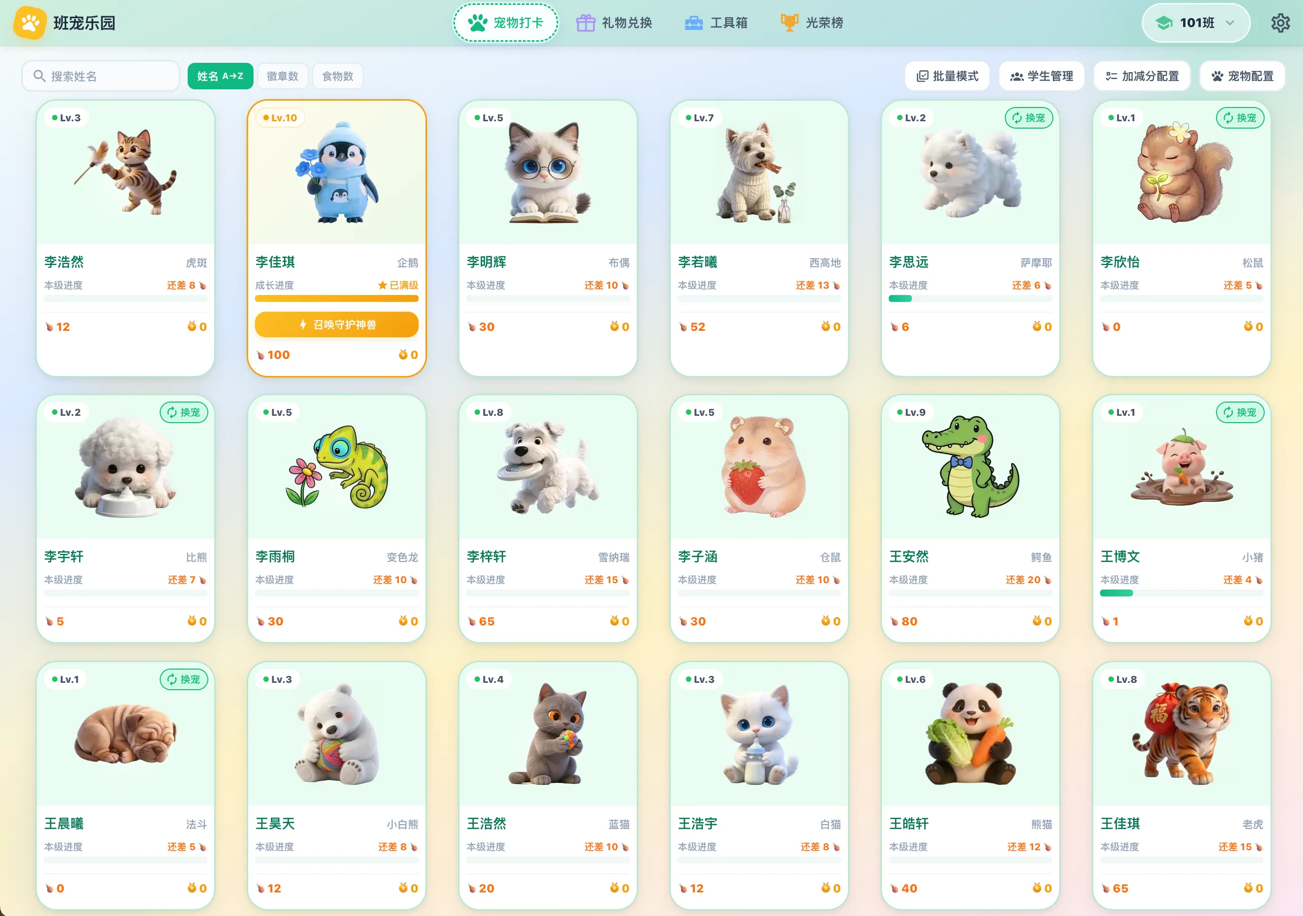 班宠积分 v1.6.2 下载官方版 截图