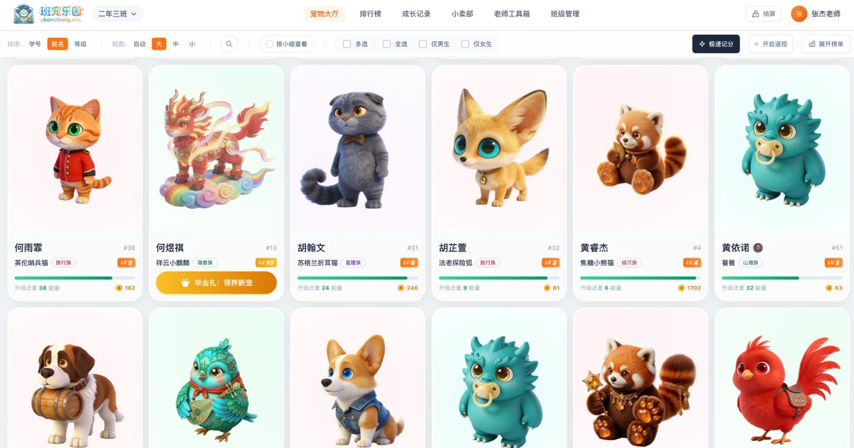 班宠积分 v1.6.2 下载官方版 截图