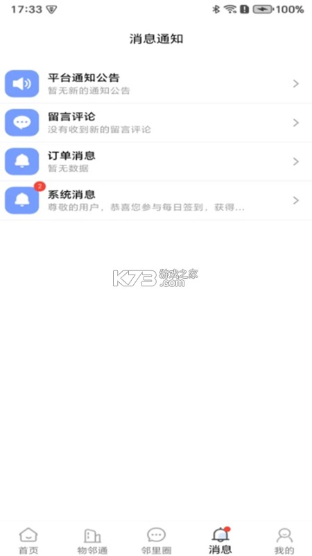 班宠积分 v1.6.2 下载官方版 截图
