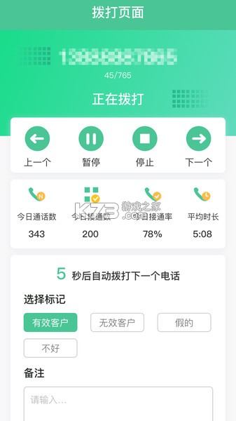 电销电话 vV9.9 安卓下载软件免费 截图