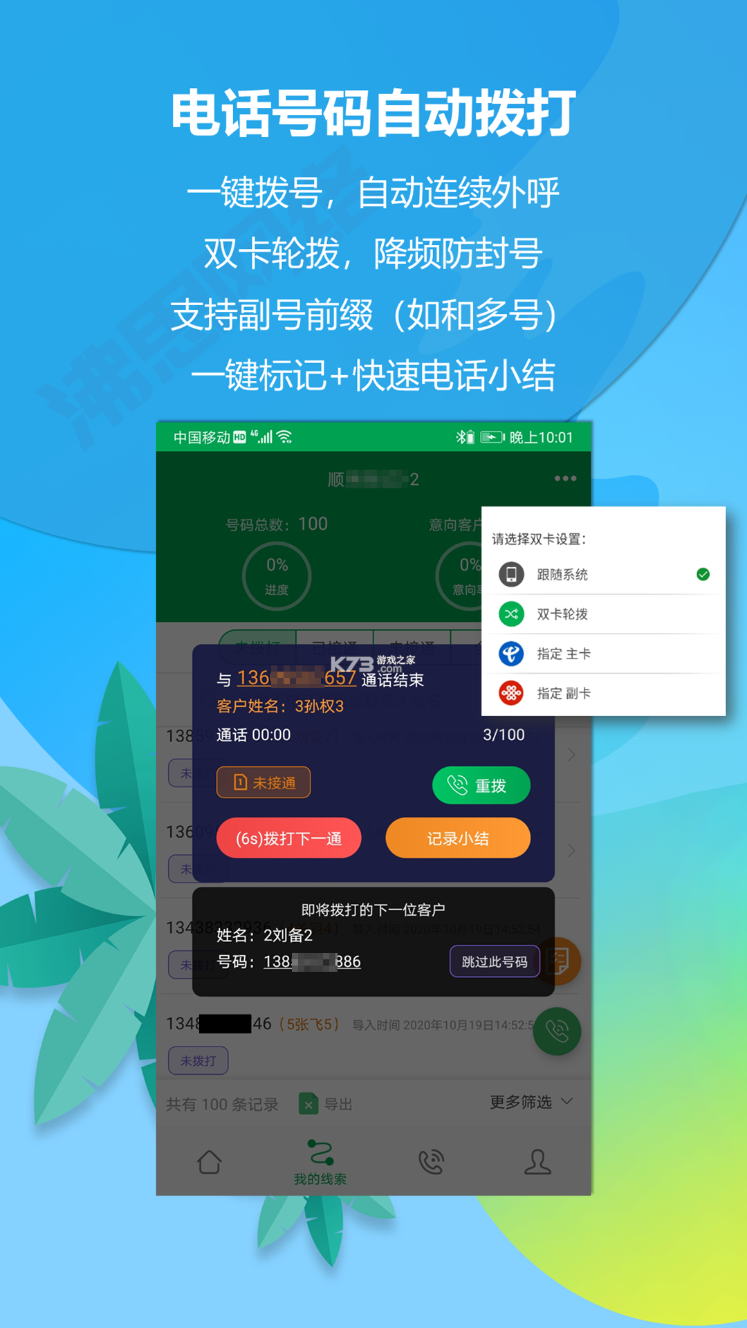 电销电话 vV9.9 安卓下载软件免费 截图