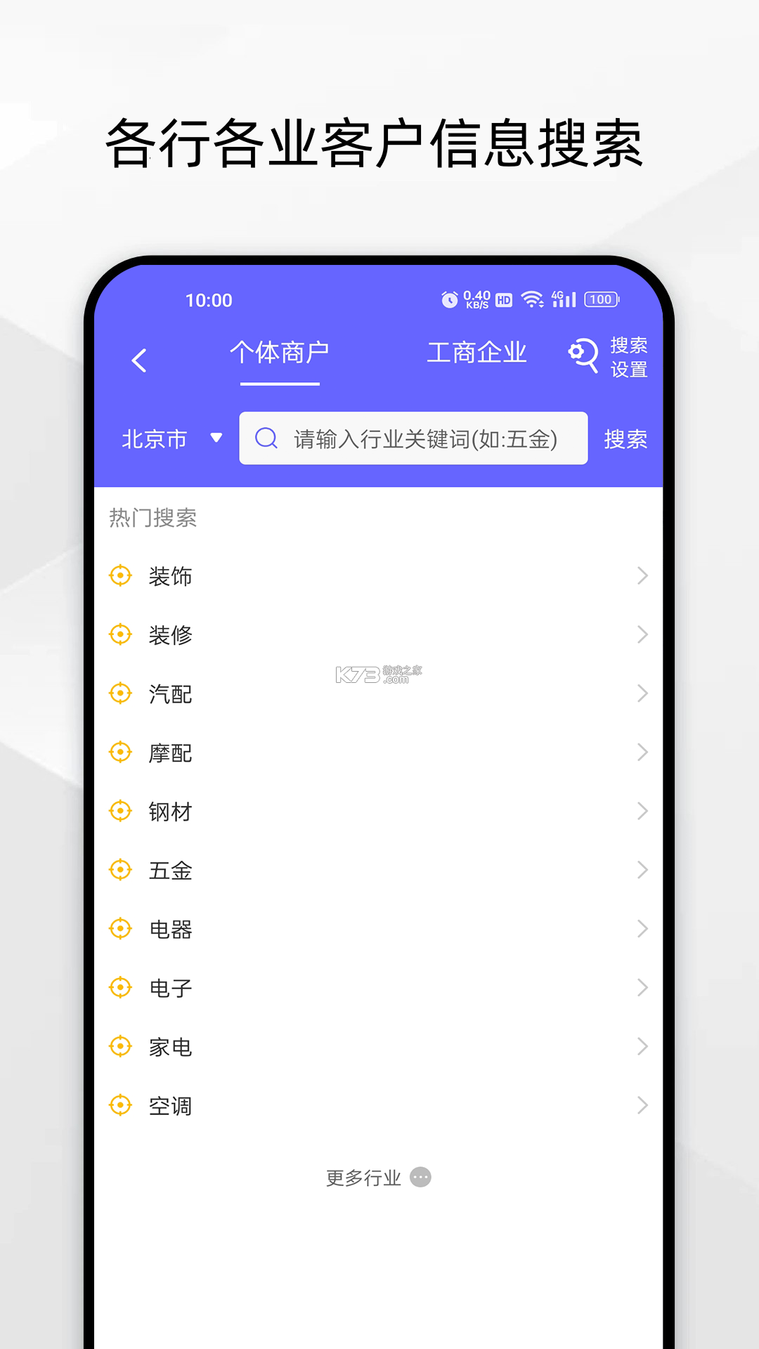 电销电话 vV9.9 安卓下载软件免费 截图