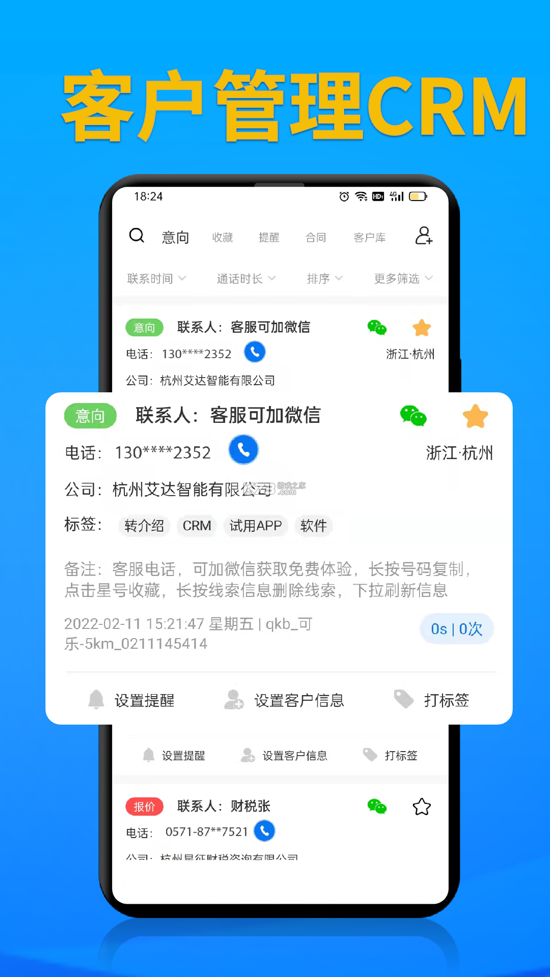 电销电话 vV9.9 安卓下载软件免费 截图