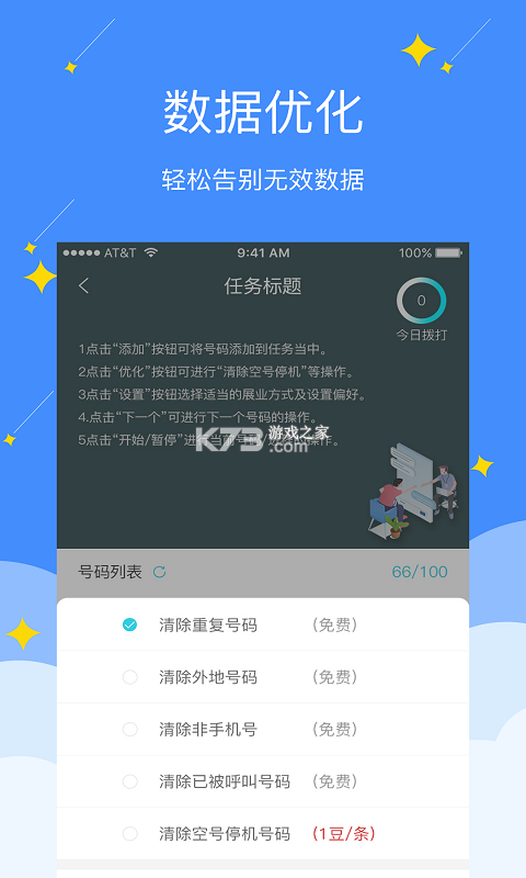 电销电话 vV9.9 安卓下载软件免费 截图