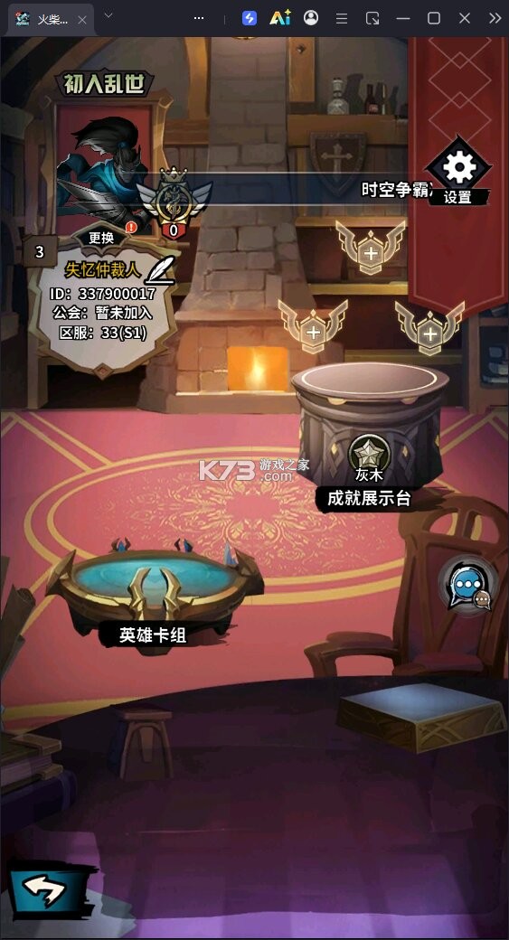 火柴人觉醒 v1.0 官方版 截图