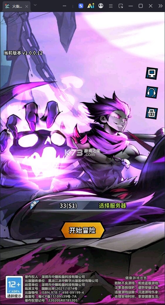 火柴人觉醒 v1.0 官方版 截图