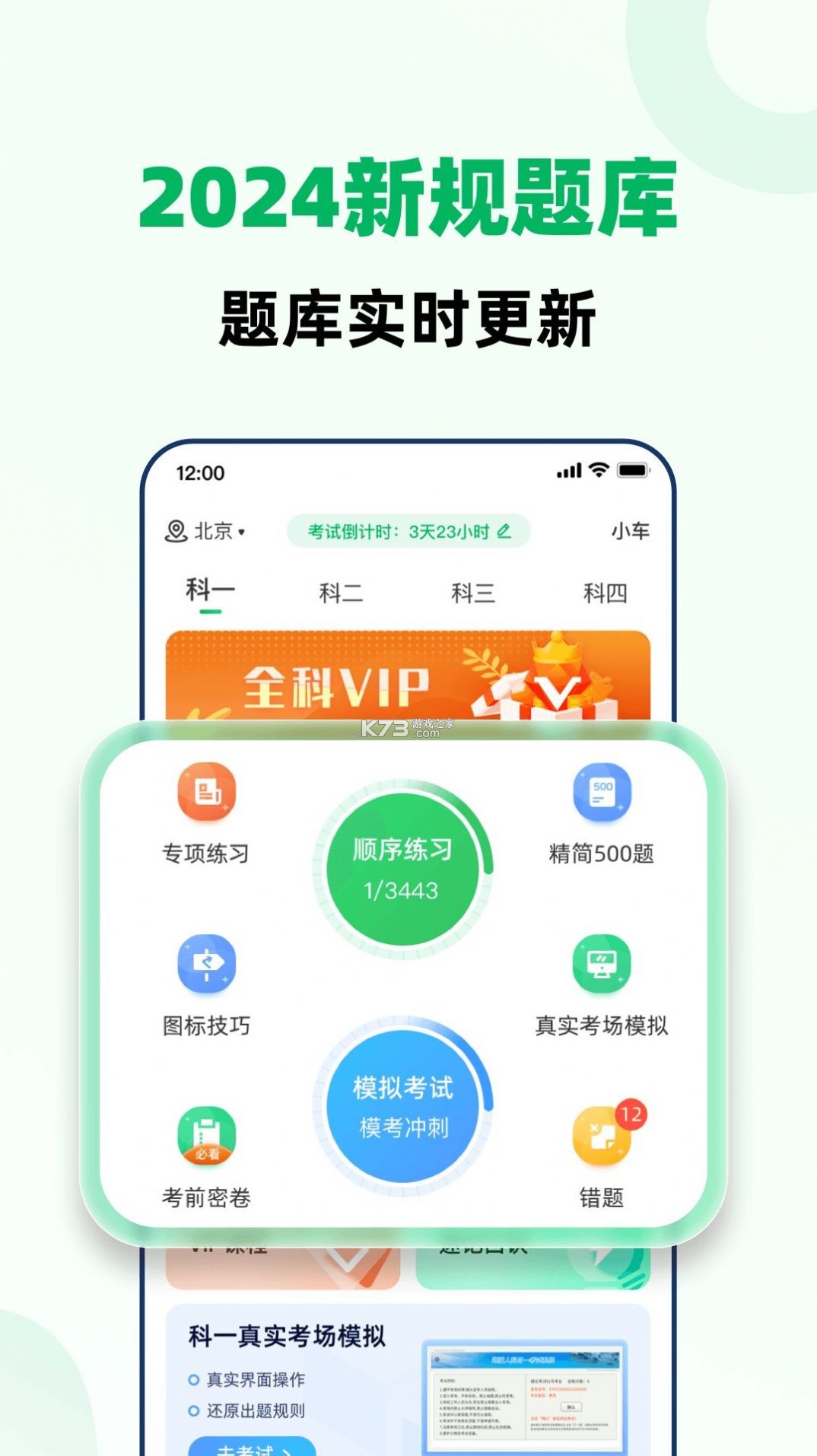 驾照考试全能通 v1.1.9 下载安卓版 截图
