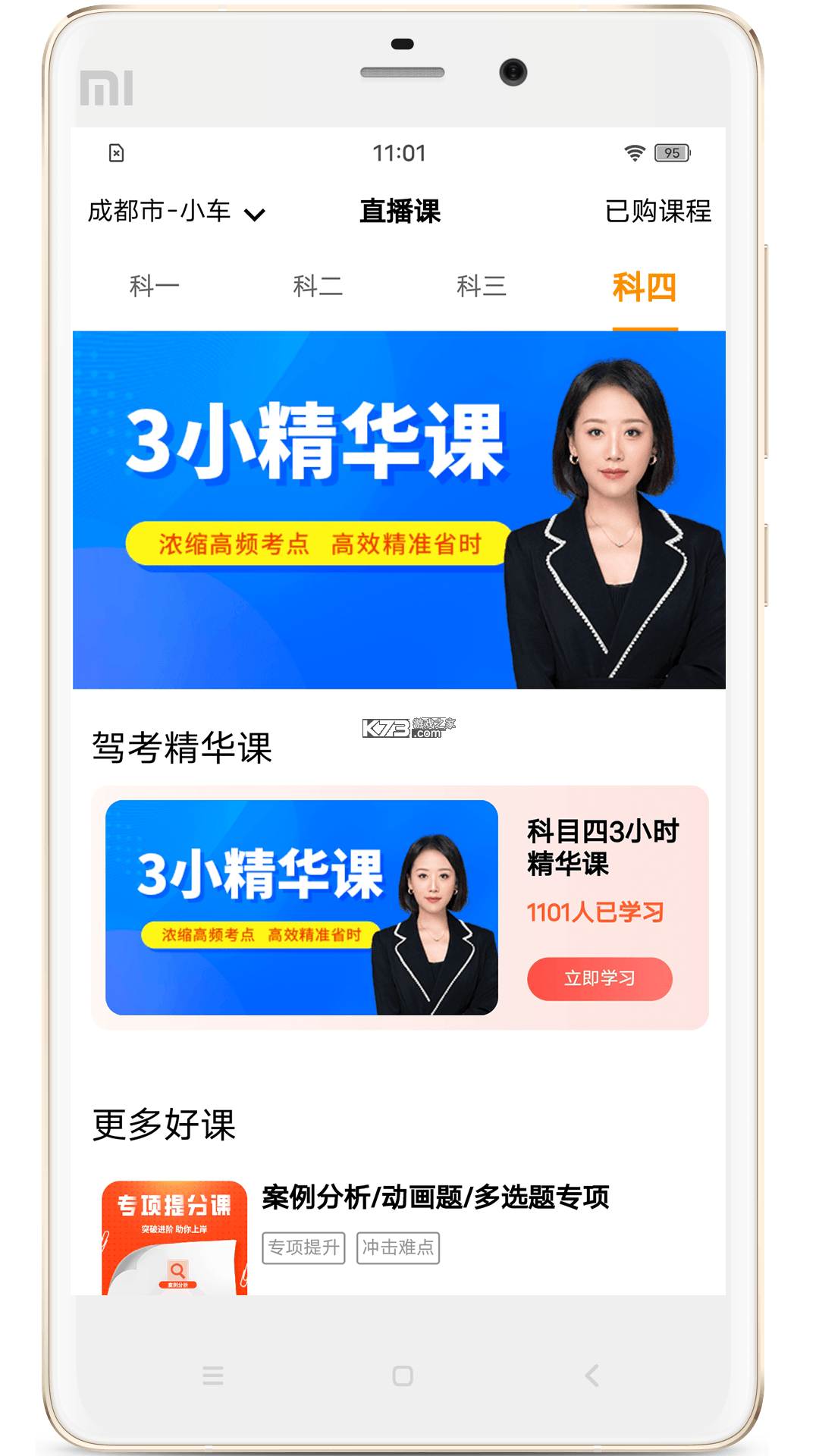 驾照考试全能通 v1.1.9 下载安卓版 截图