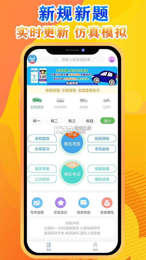 驾照考试全能通 v1.1.9 下载安卓版 截图