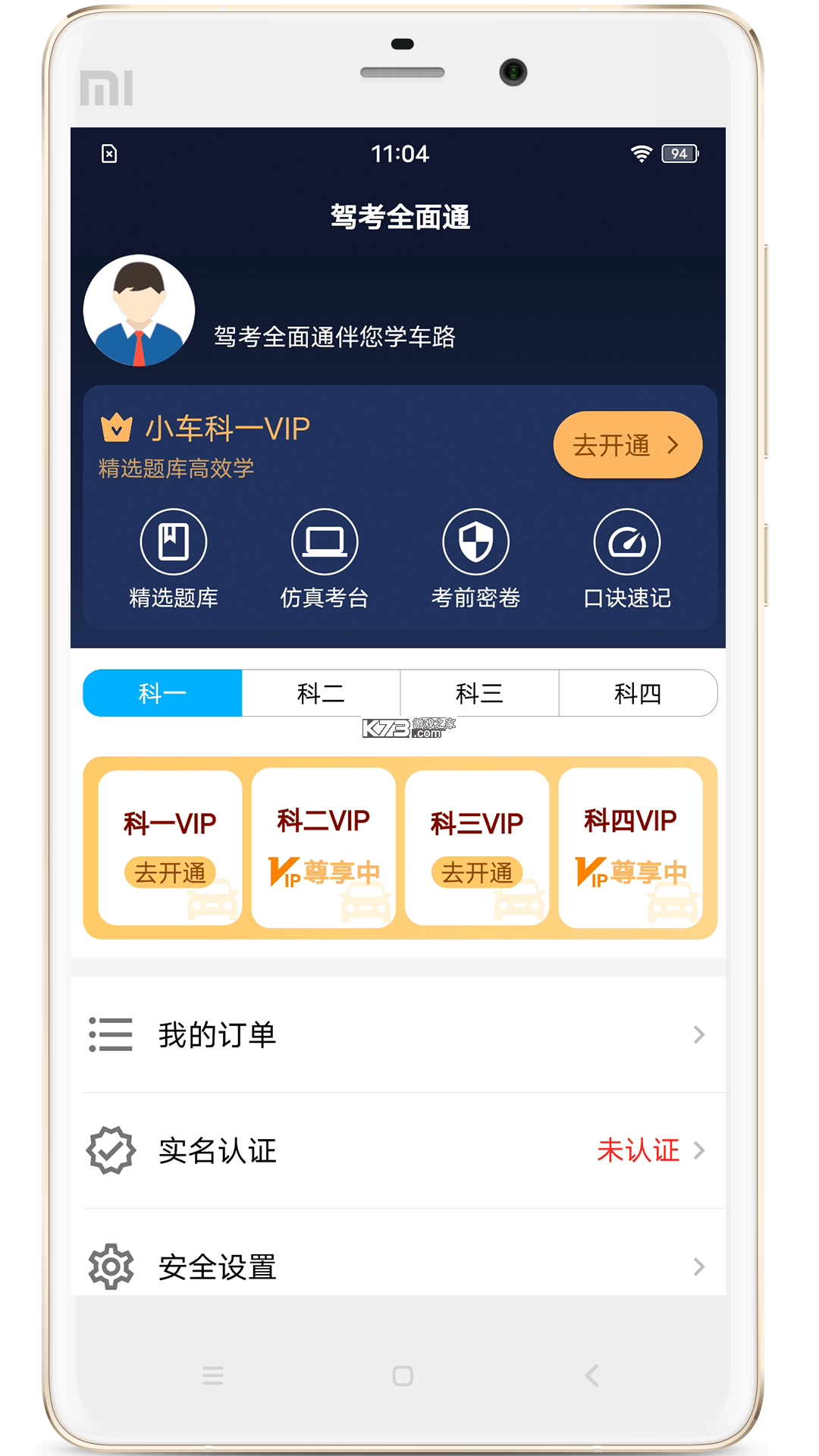 驾照考试全能通 v1.1.9 下载安卓版 截图