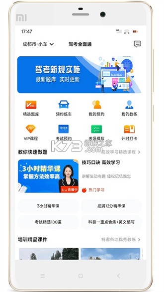 驾照考试全能通 v1.1.9 下载安卓版 截图