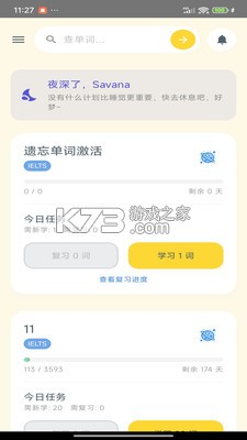 Savana背单词听力阅读 v1.3.1 手机版 截图