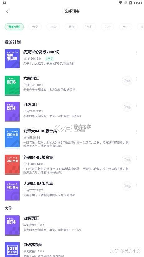 Savana背单词听力阅读 v1.3.1 手机版 截图