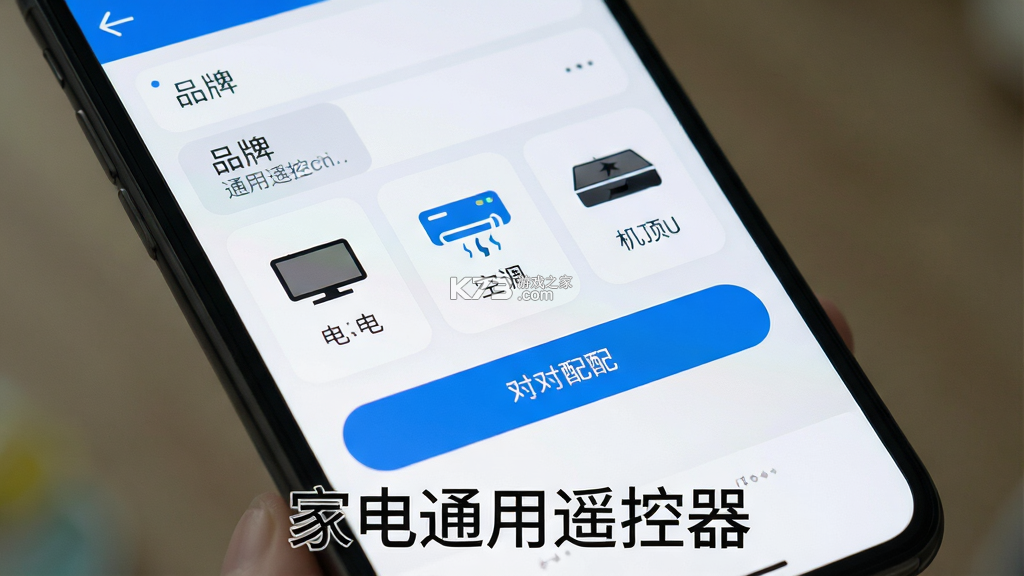 家电通用遥控器 v1.0.6 app下载免费 截图