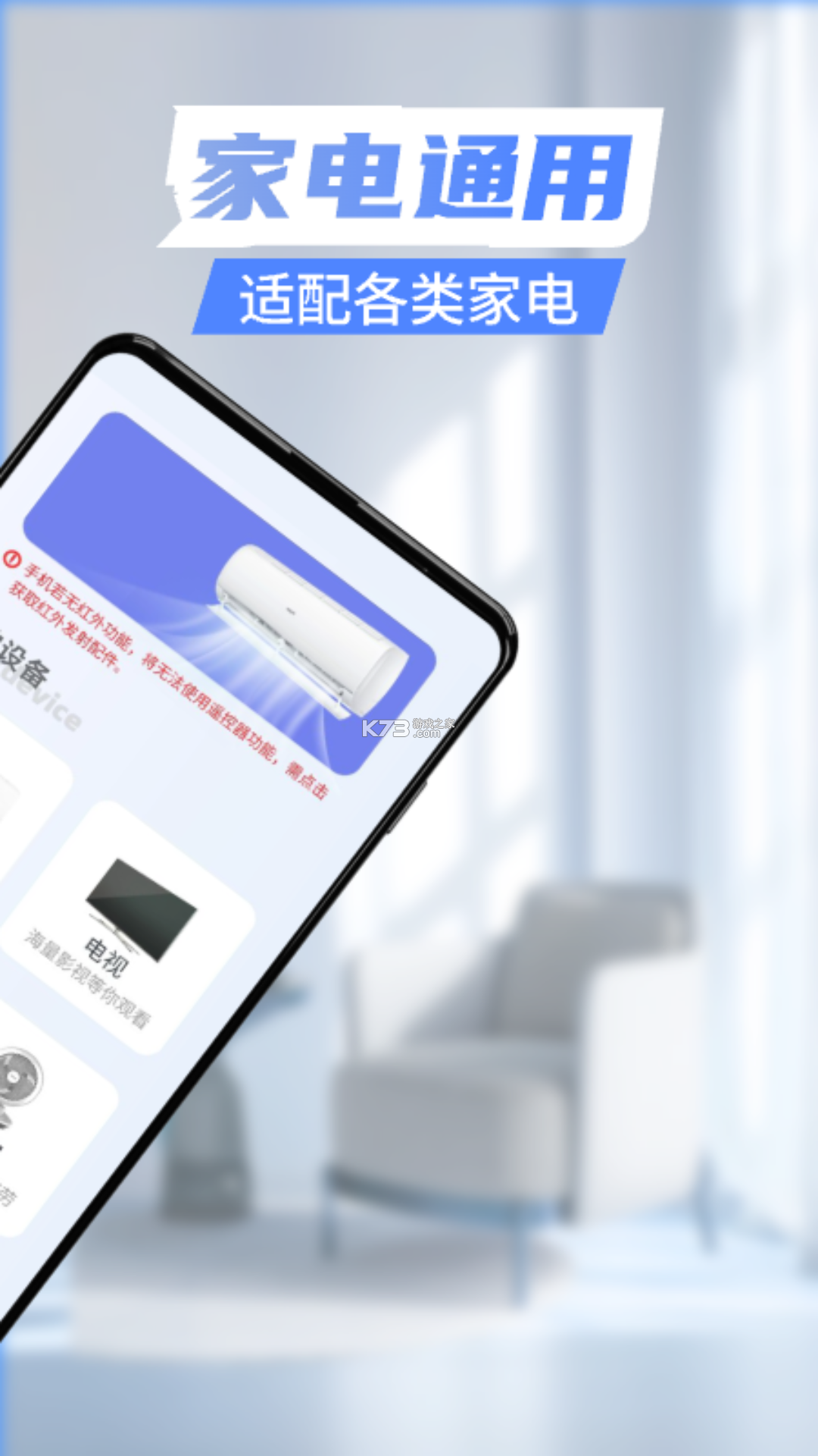 家电通用遥控器 v1.0.6 app下载免费 截图