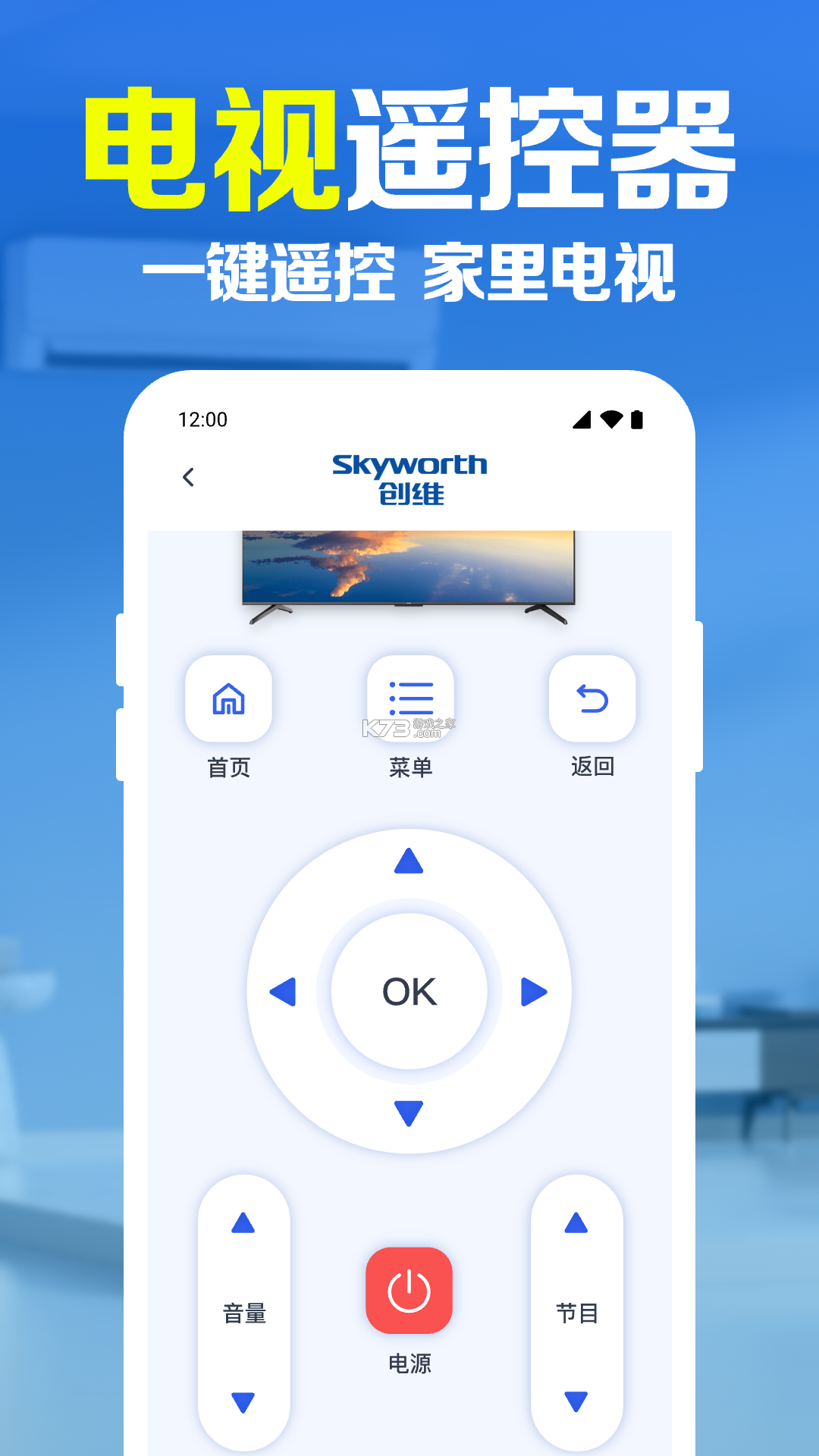 家电通用遥控器 v1.0.6 app下载免费 截图