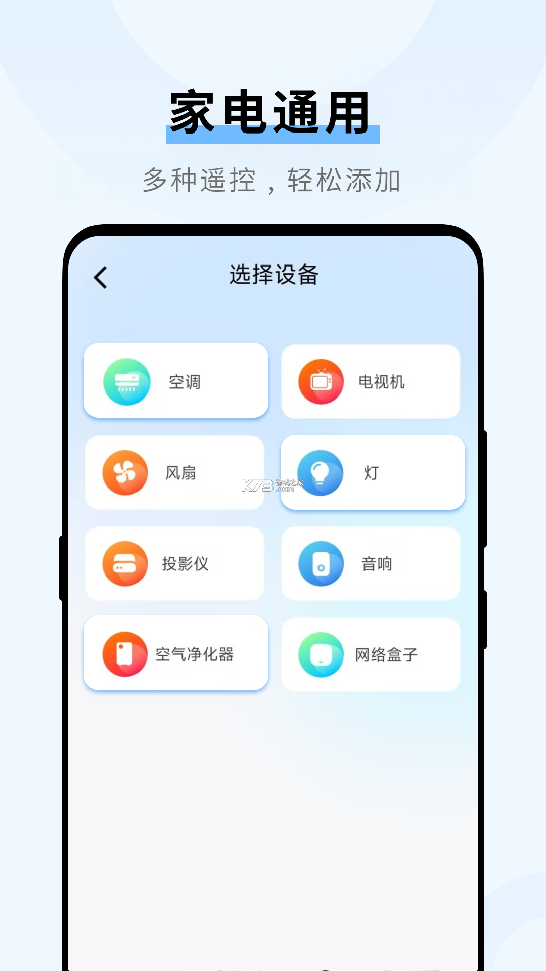 家电通用遥控器 v1.0.6 app下载免费 截图