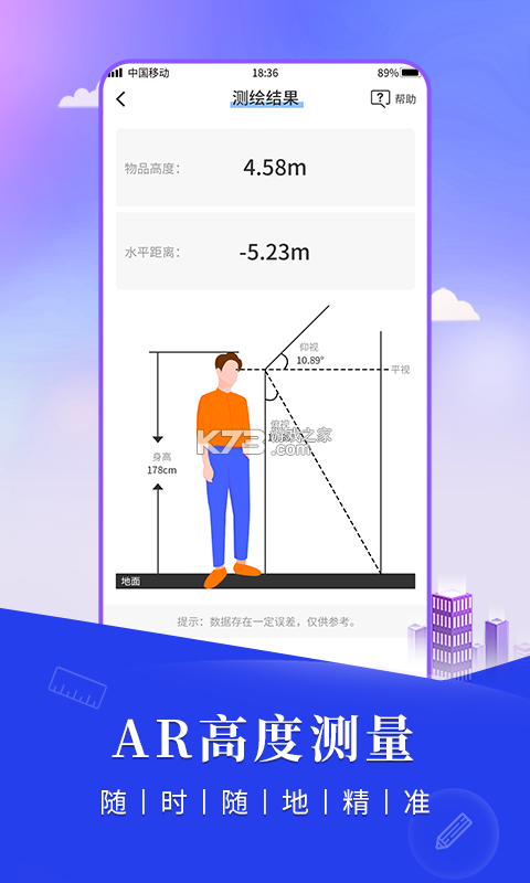 尺子测距器 v1.0.6.F 安卓下载软件免费 截图