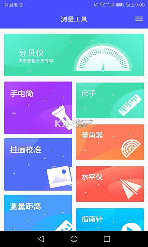 尺子测距器 v1.0.6.F 安卓下载软件免费 截图