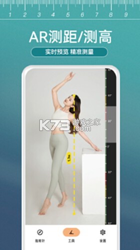 尺子测距器 v1.0.6.F 安卓下载软件免费 截图