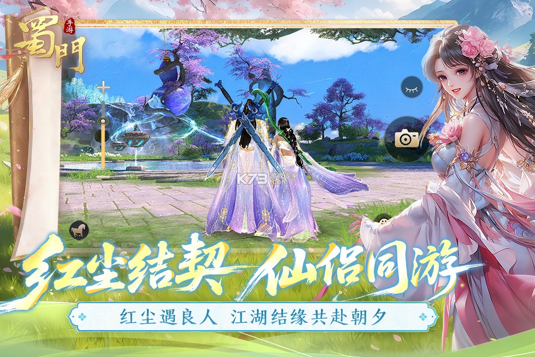 蜀门手游 v2.92 oppo客户端 截图