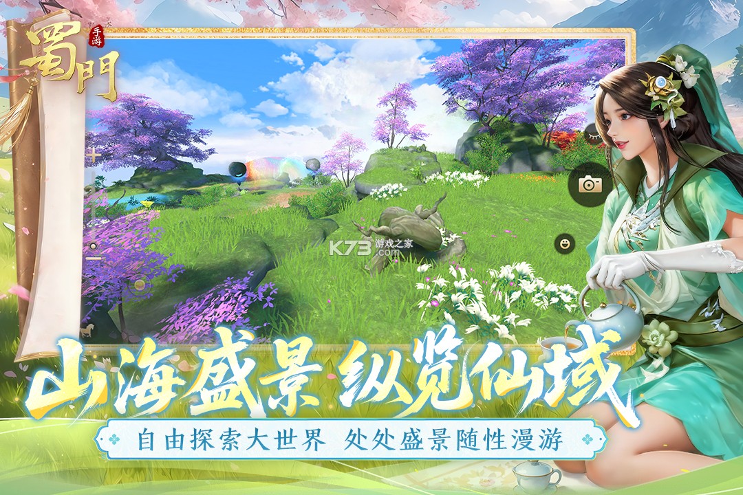 蜀门 v2.92 天空之城新版下载 截图