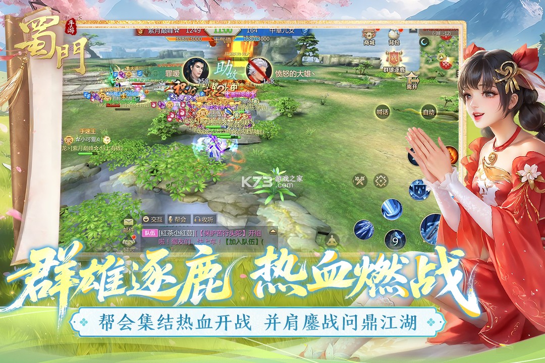 蜀门 v2.92 天空之城新版下载 截图