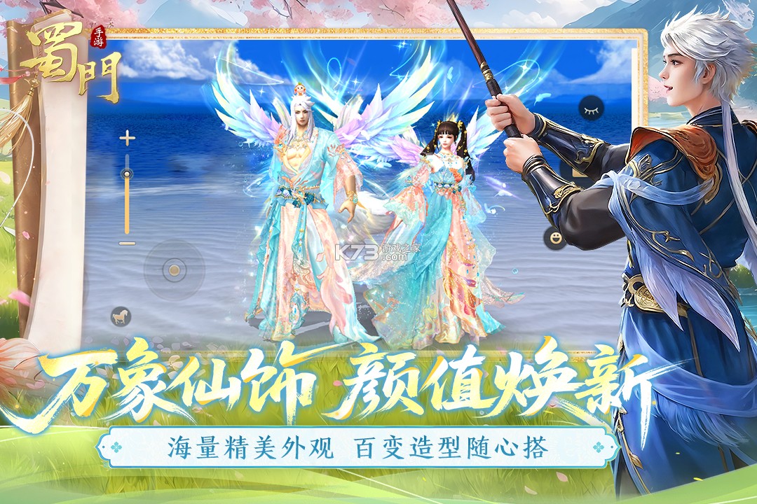 蜀门手游 v2.92 果盘版 截图