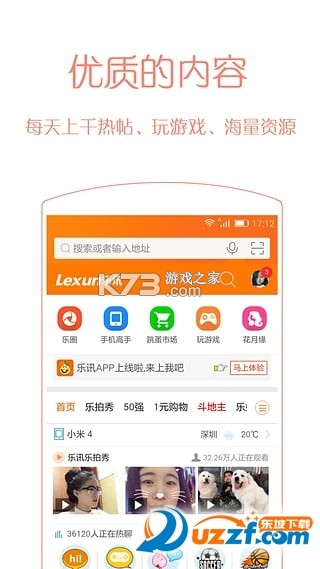 乐讯社区 v1.0.6 app下载免费 截图