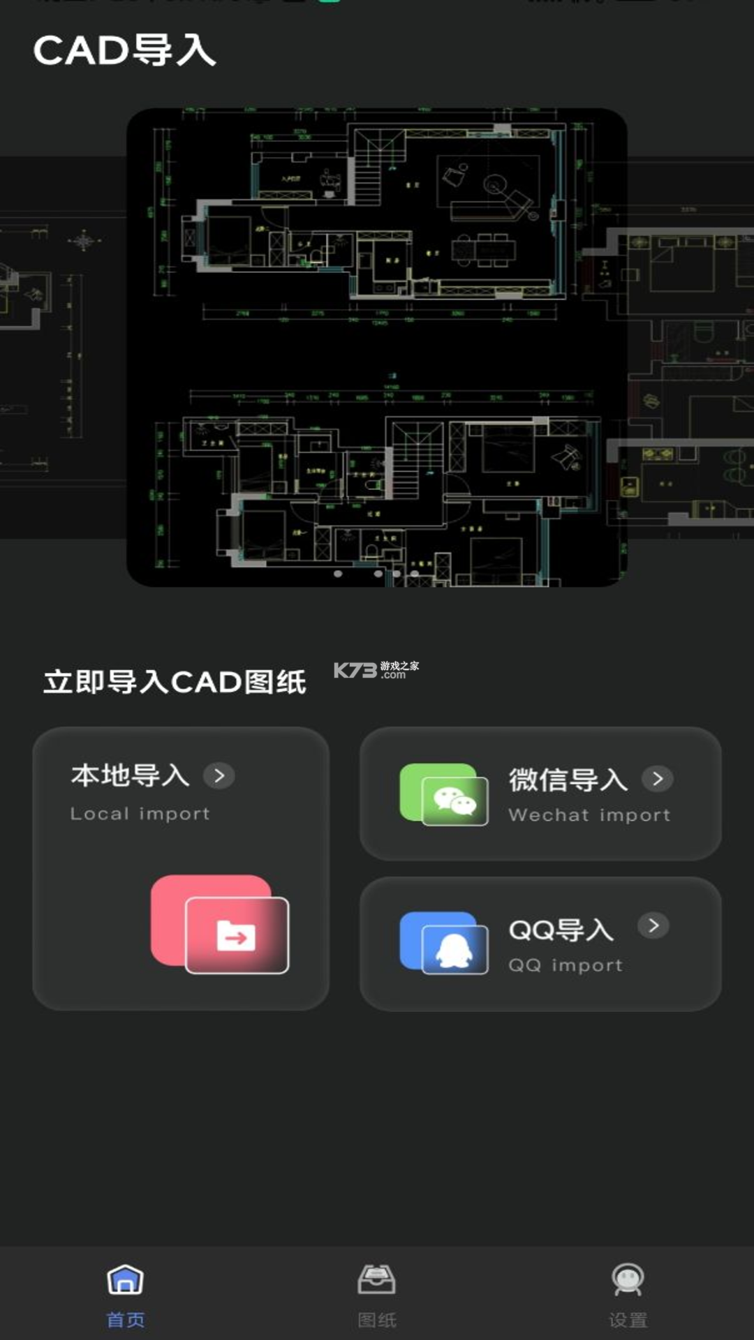 CAD手机免费看图 v1.0.0 官方app下载安装 截图