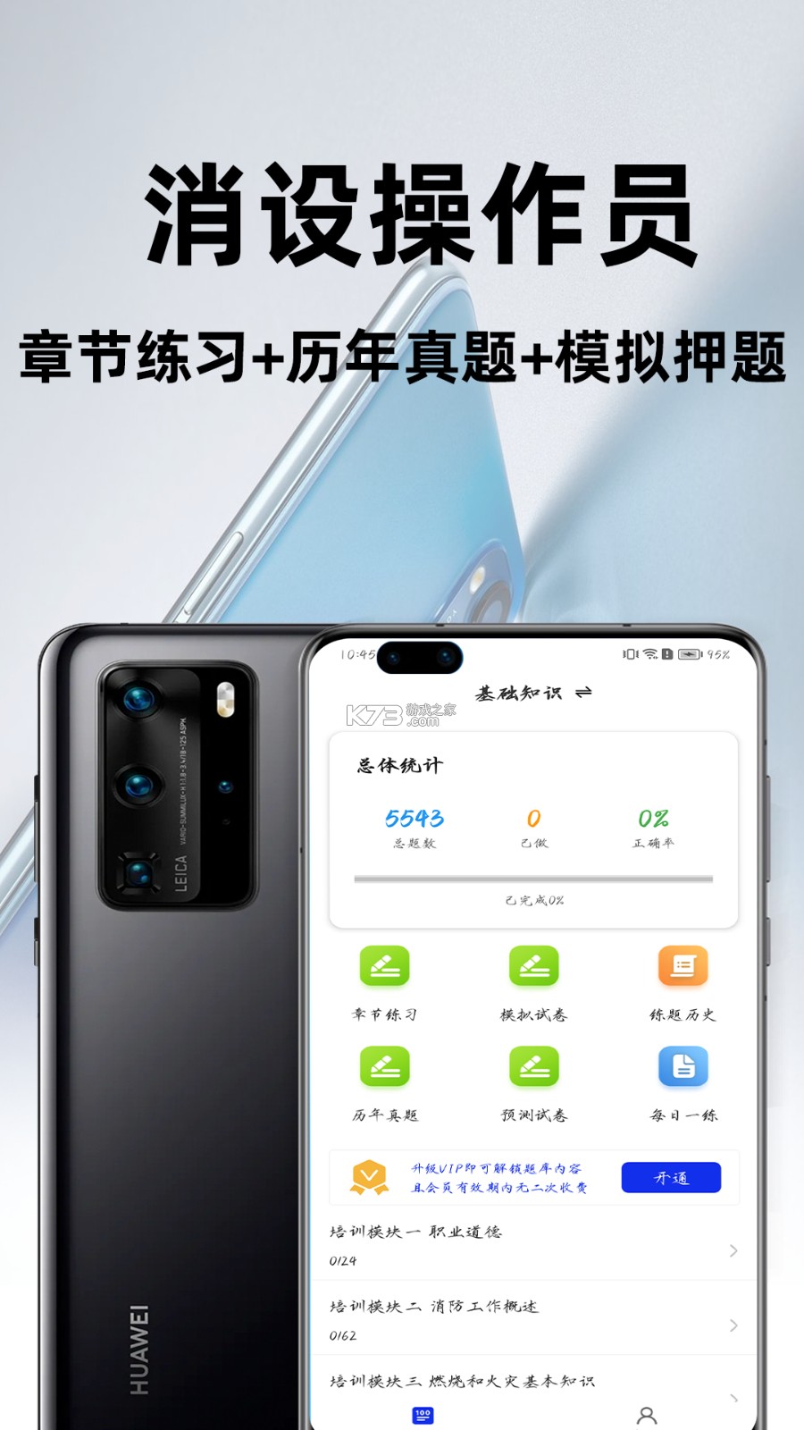 消防工程师百分题库 v4.6.0 安卓下载软件免费 截图