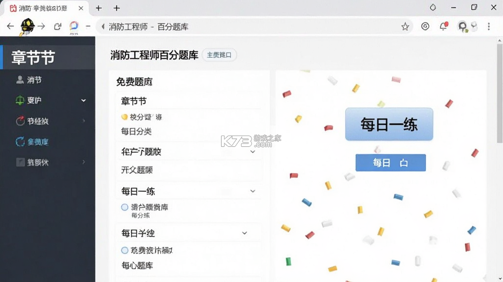 消防工程师百分题库 v4.6.0 安卓下载软件免费 截图