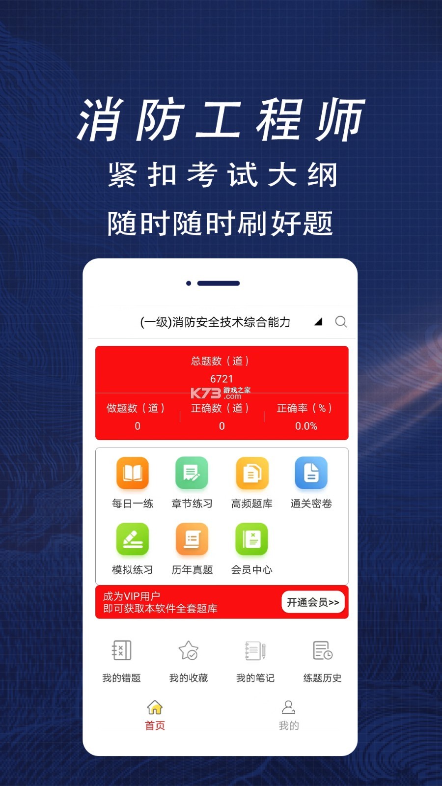 消防工程师百分题库 v4.6.0 安卓下载软件免费 截图