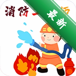 消防工程师百分题库安卓下载软件免费v4.6.0